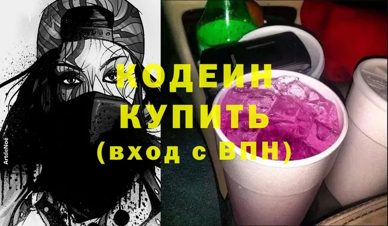 Кодеин напиток Lean (лин)  Пыталово 