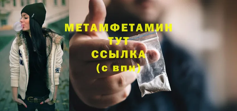 Метамфетамин Methamphetamine  Пыталово 